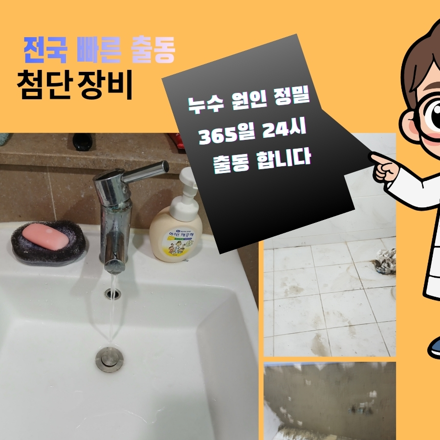 가정동누수탐지 수도배관 압력검사 방문 기록 사진 1